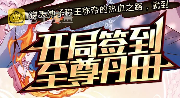 第1话 一岁的女皇陛下 第93页