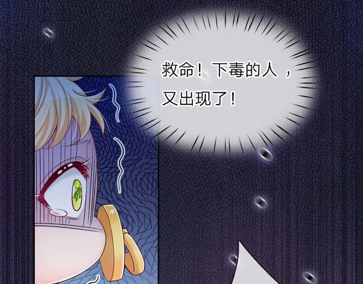 第3话 救命！有刺客！ 第13页