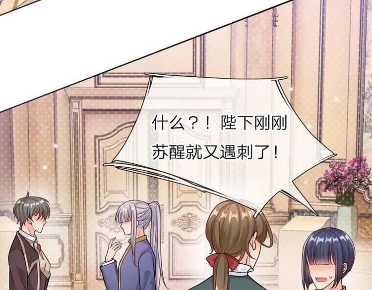 第3话 救命！有刺客！ 第43页