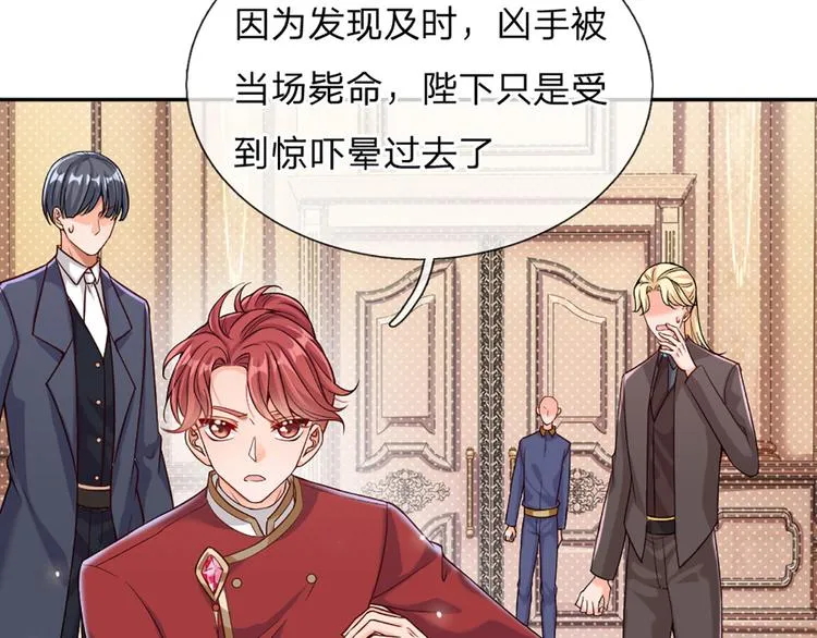 第3话 救命！有刺客！ 第52页