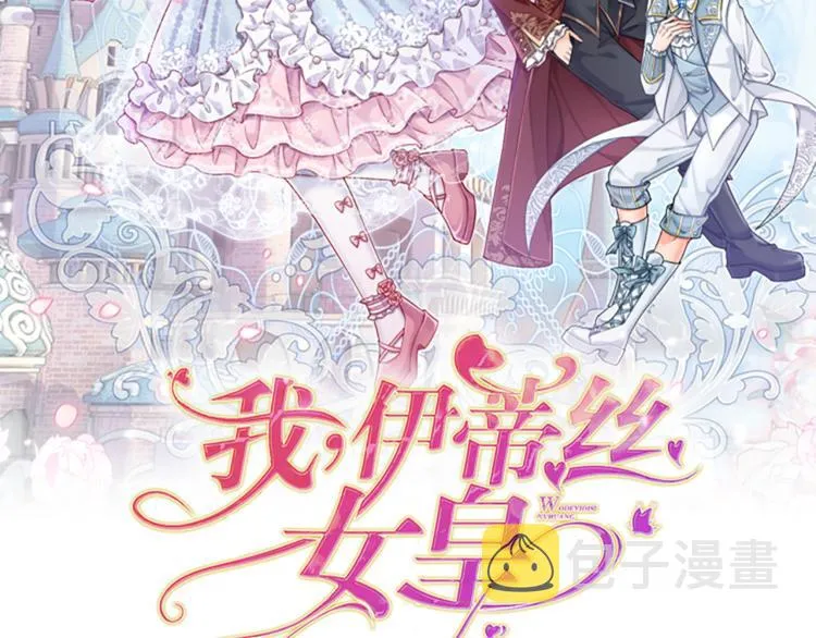 第4话 撒娇女皇最好命 第2页