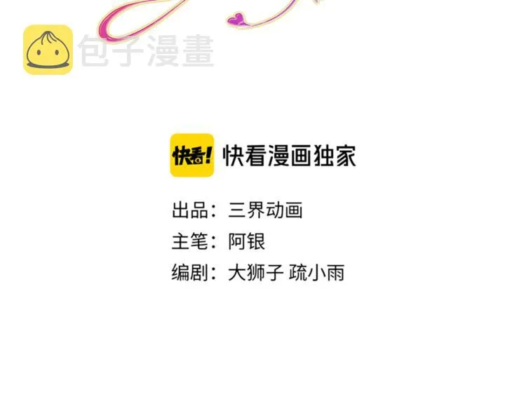 第4话 撒娇女皇最好命 第3页
