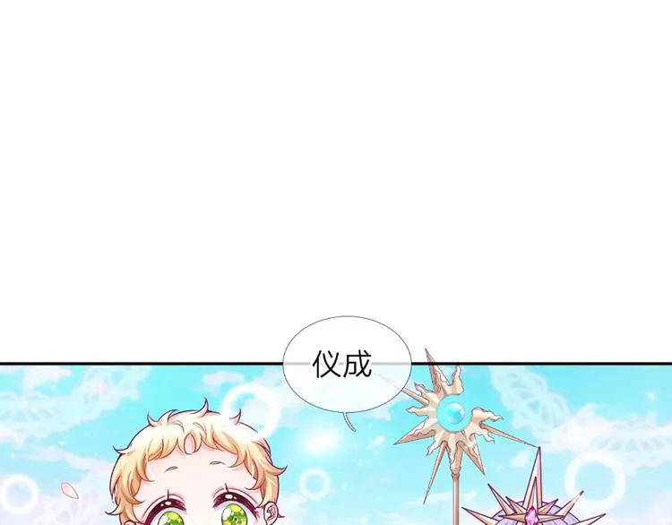 第4话 撒娇女皇最好命 第59页