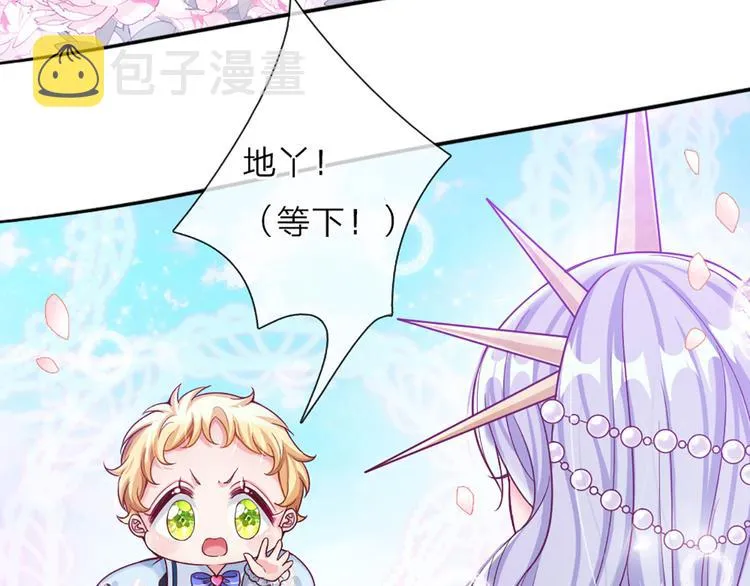 第4话 撒娇女皇最好命 第64页