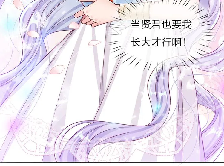 第4话 撒娇女皇最好命 第68页