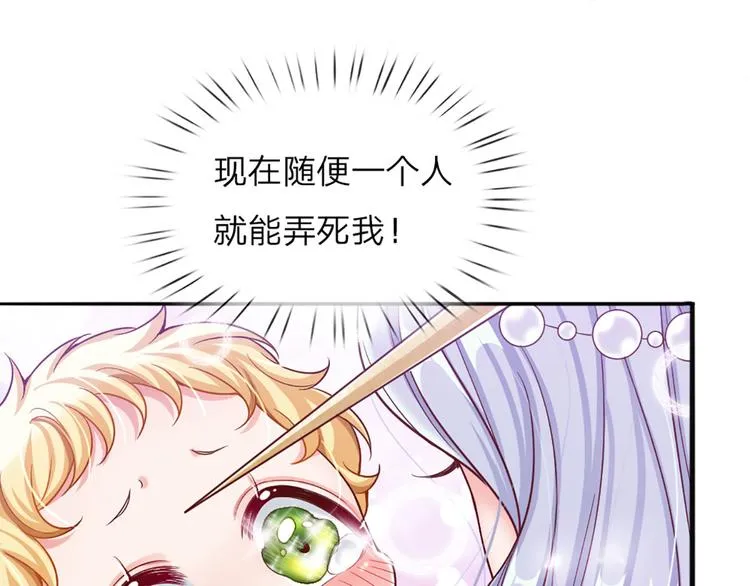 第4话 撒娇女皇最好命 第69页