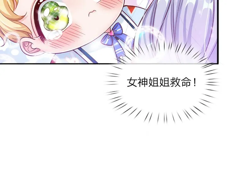 第4话 撒娇女皇最好命 第70页