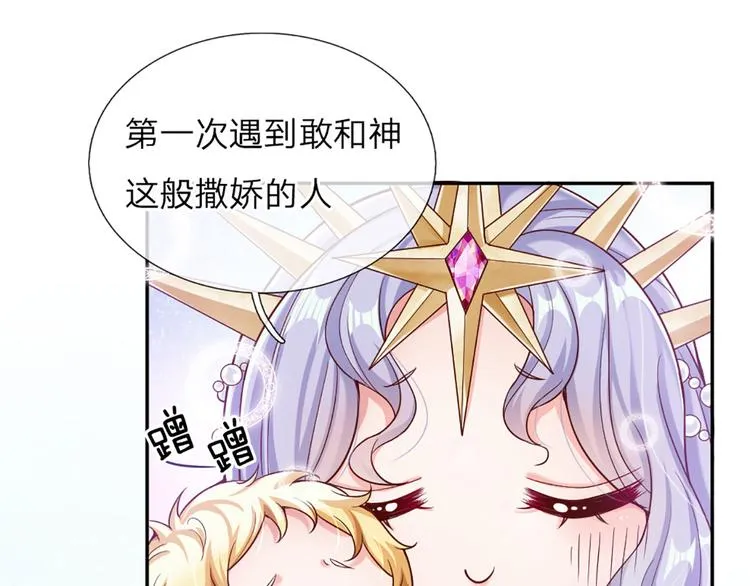第4话 撒娇女皇最好命 第72页