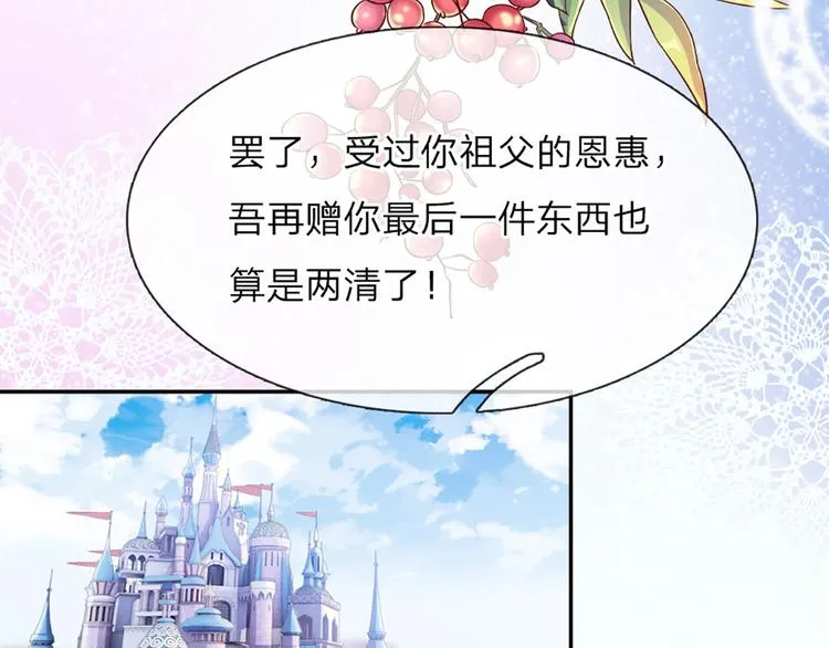 第4话 撒娇女皇最好命 第75页