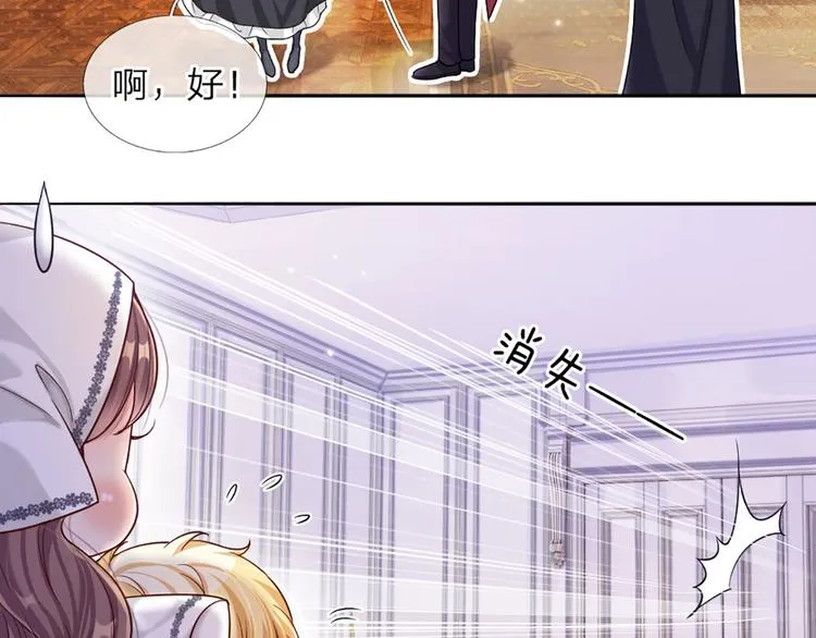 第6话 突如其来的软禁 第27页