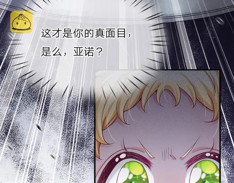 第6话 突如其来的软禁 第74页