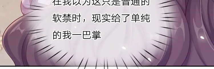 第6话 突如其来的软禁 第91页