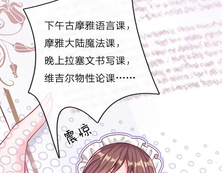 第7话 老师！请温柔点 第45页