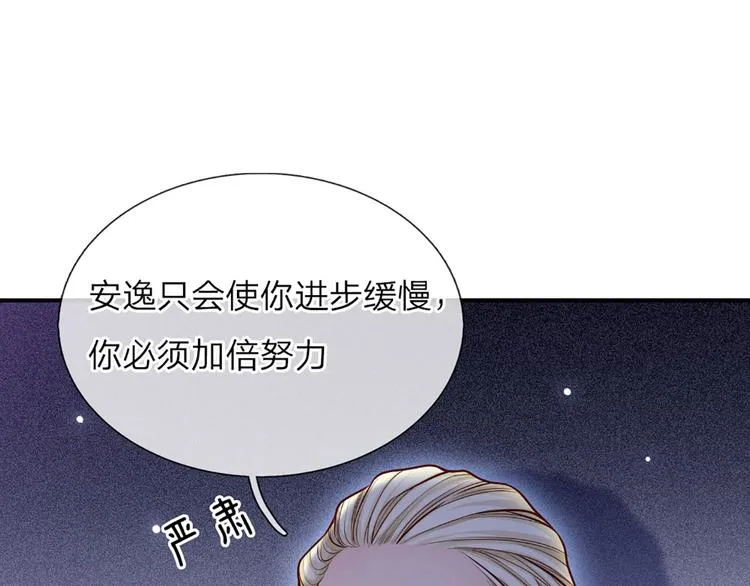 第7话 老师！请温柔点 第75页