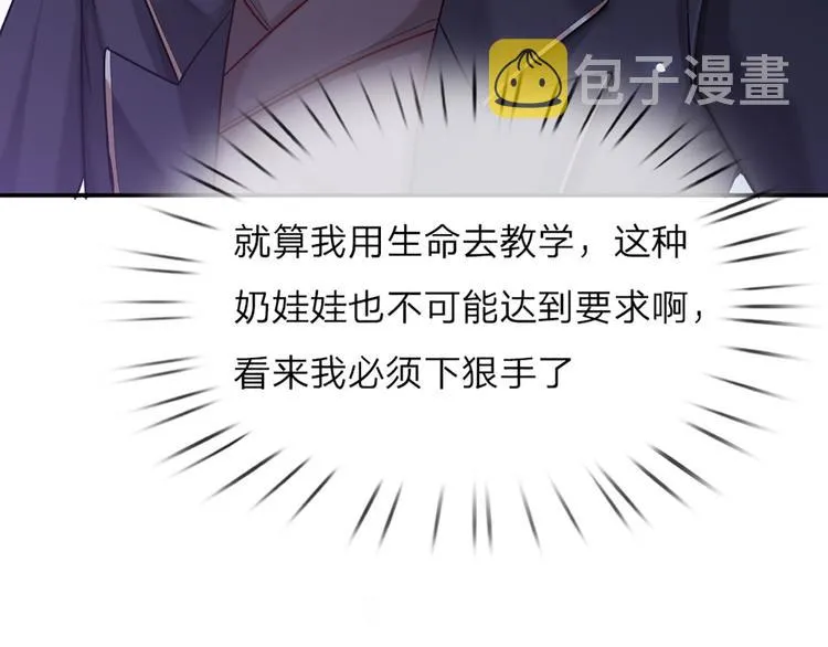第7话 老师！请温柔点 第77页
