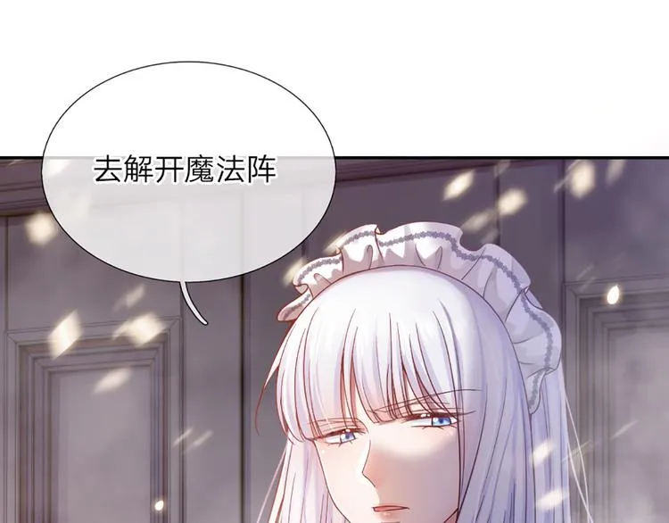 第8话 净化之心的力量 第20页