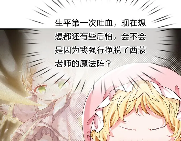 第9话 你凭什么说我？！ 第54页
