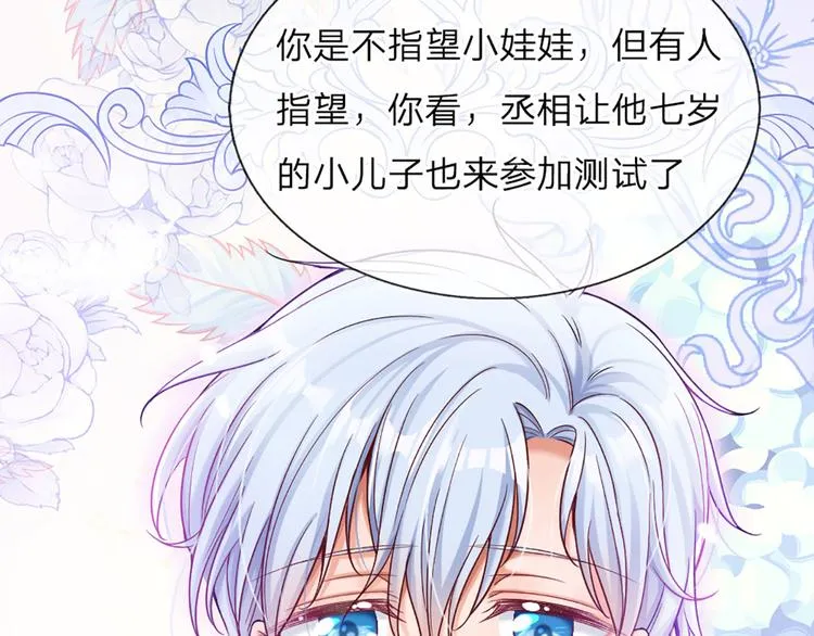 第11话 奎因测试开始！ 第46页