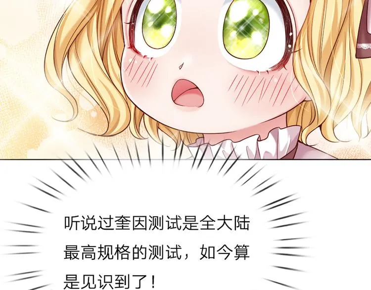 第12话 最高规格的测试场 第44页