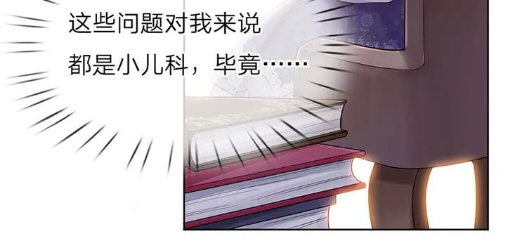 第12话 最高规格的测试场 第53页