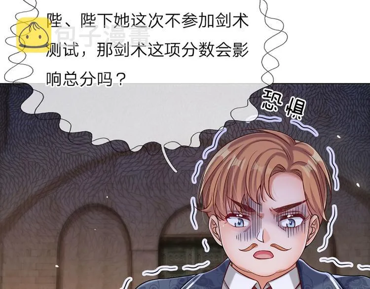 第12话 最高规格的测试场 第84页