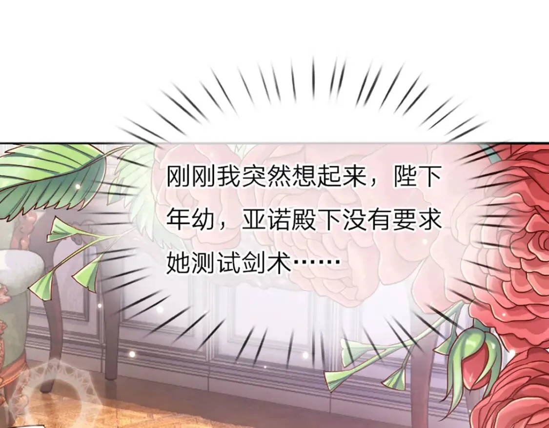 第13话 陛下，加油 第4页