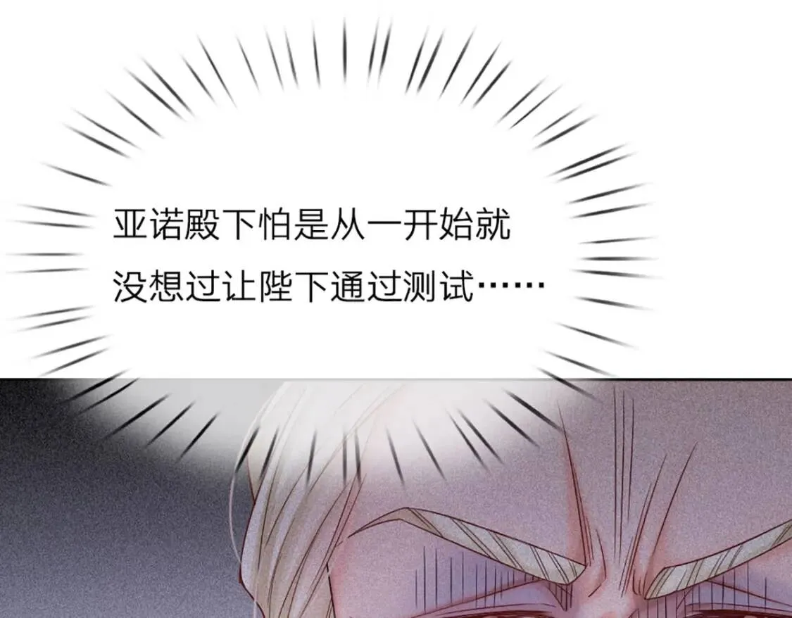 第13话 陛下，加油 第26页