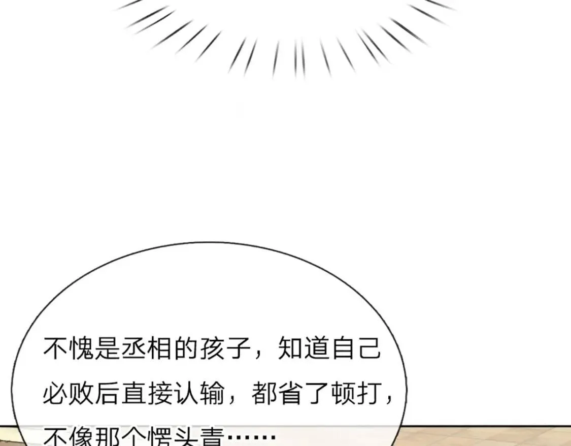 第13话 陛下，加油 第75页