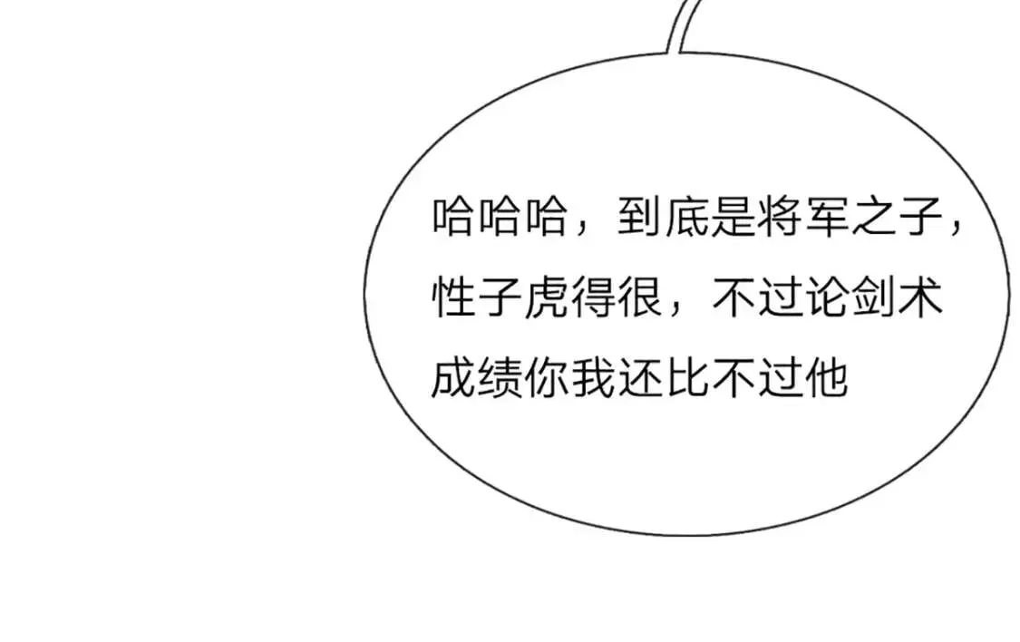 第13话 陛下，加油 第77页