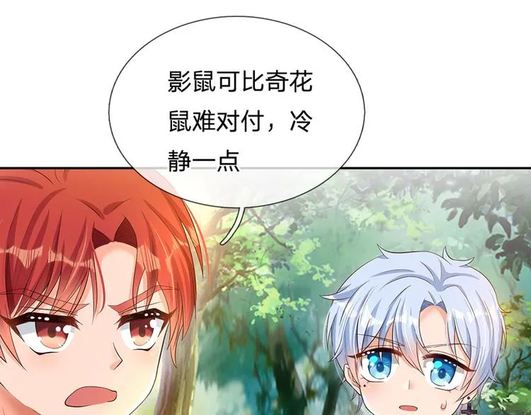 第17话 测试题目？影鼠？ 第69页