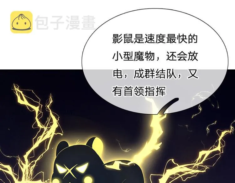 第17话 测试题目？影鼠？ 第71页