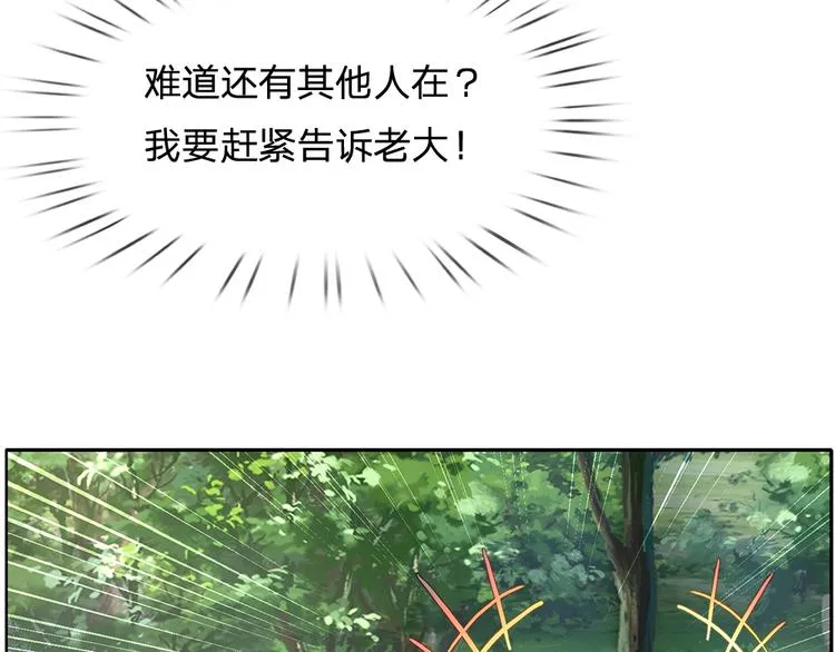 第19话 消失的杀意 第32页