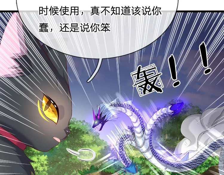 第24话 成为我的骑士吧！ 第14页