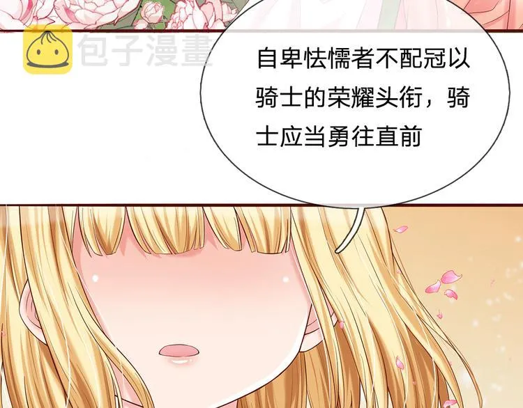 第24话 成为我的骑士吧！ 第28页