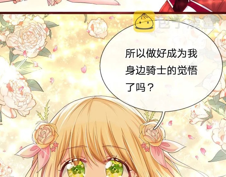 第24话 成为我的骑士吧！ 第32页