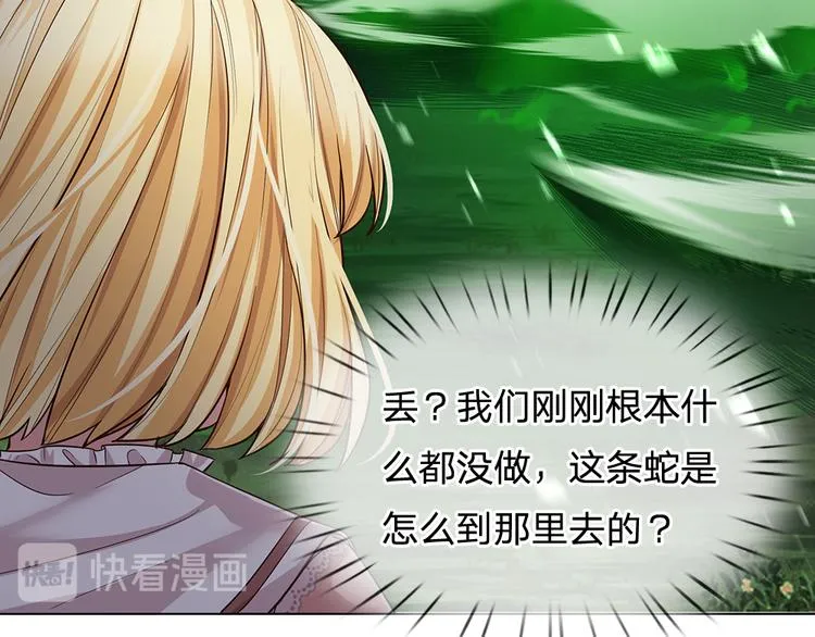 第24话 成为我的骑士吧！ 第54页
