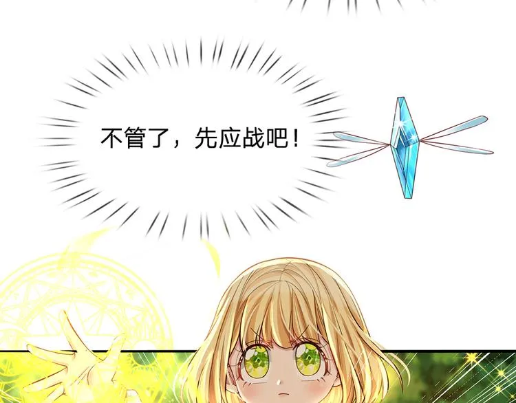 第24话 成为我的骑士吧！ 第55页