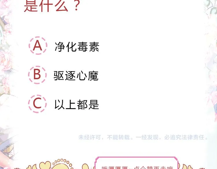 第24话 成为我的骑士吧！ 第67页