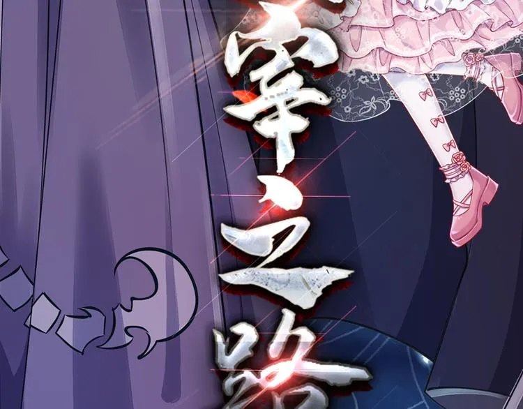 第24话 成为我的骑士吧！ 第73页