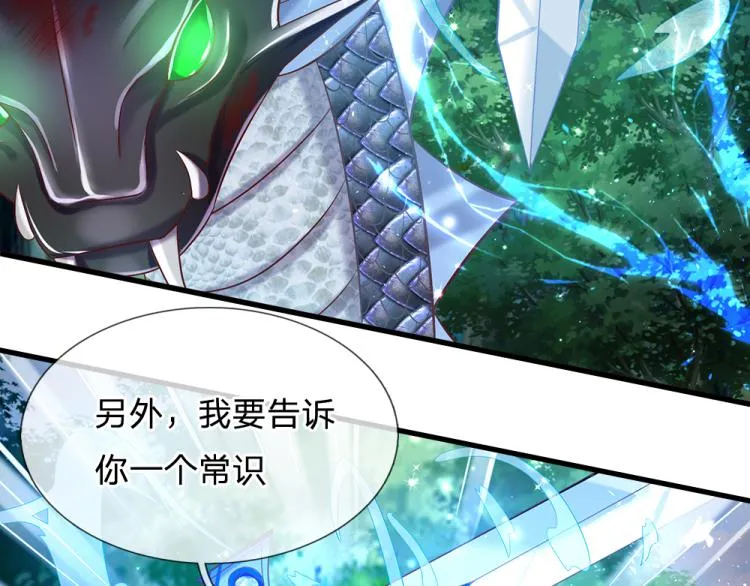 第27话 血脉觉醒 第16页