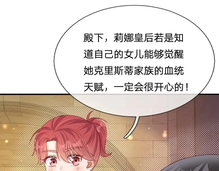 第27话 血脉觉醒 第32页