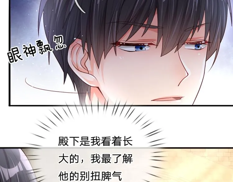 第27话 血脉觉醒 第49页