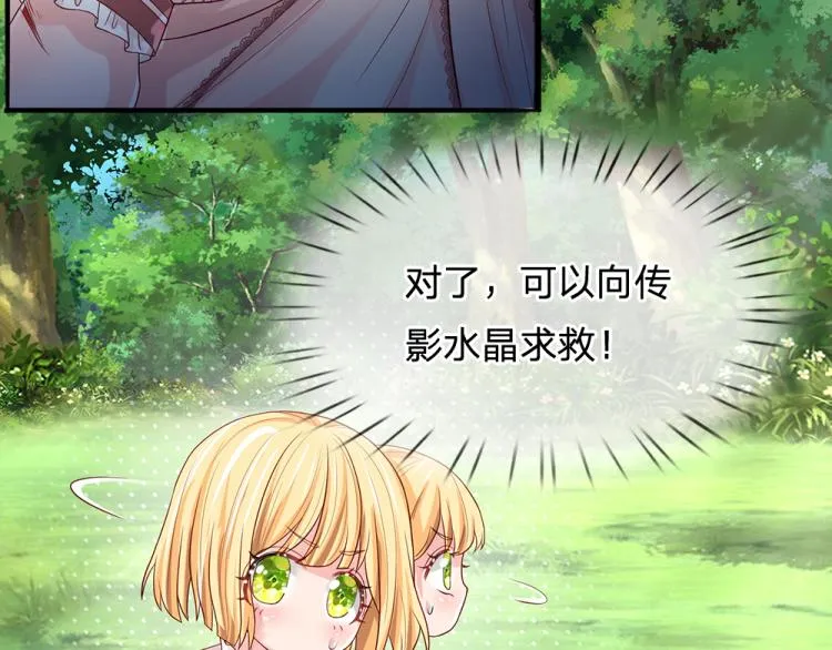 第28话 落难女皇 第20页
