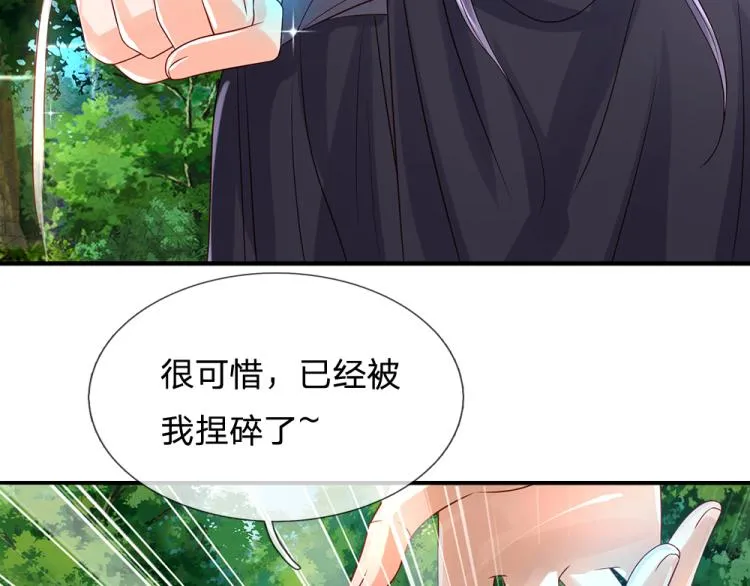 第28话 落难女皇 第23页