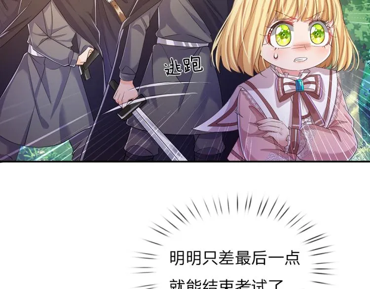 第28话 落难女皇 第45页