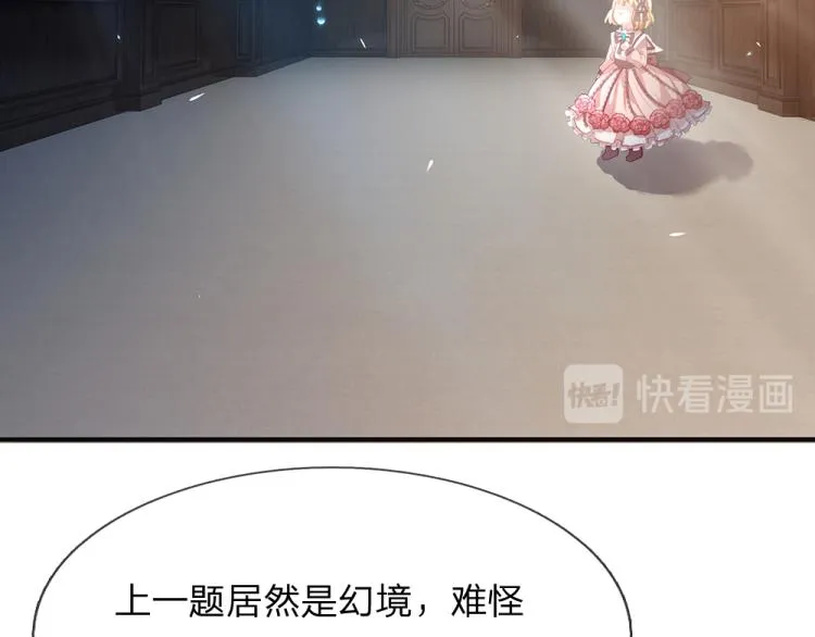 第30话 第二道题 第32页