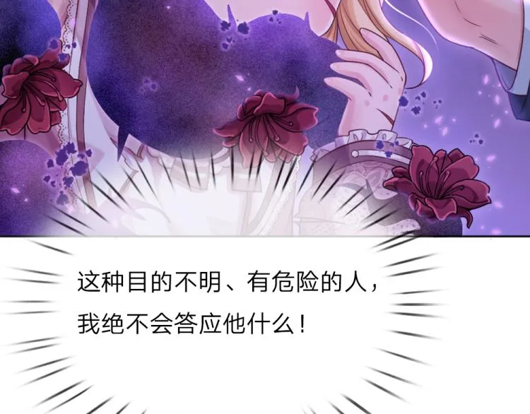 第31话 荆棘之笼 第58页