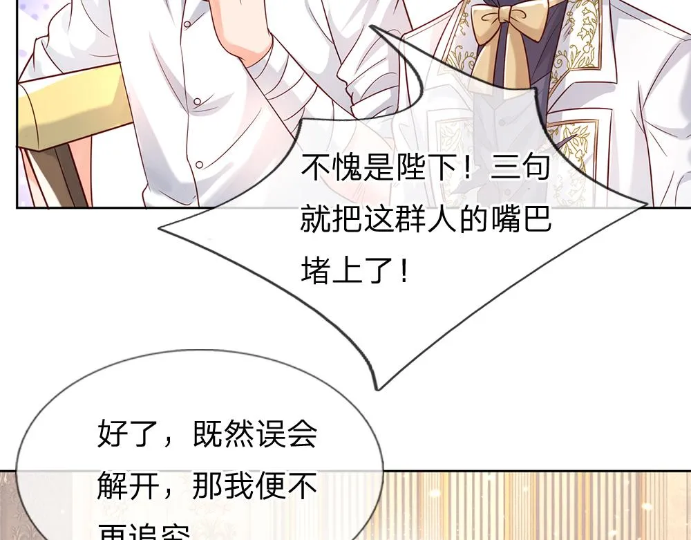第34话 以理服人 第71页