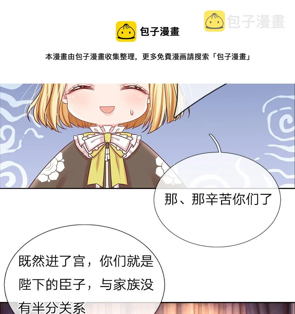 第36话 公文从天而降 第7页