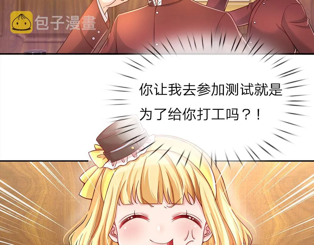 第37话 骚乱突起 第7页